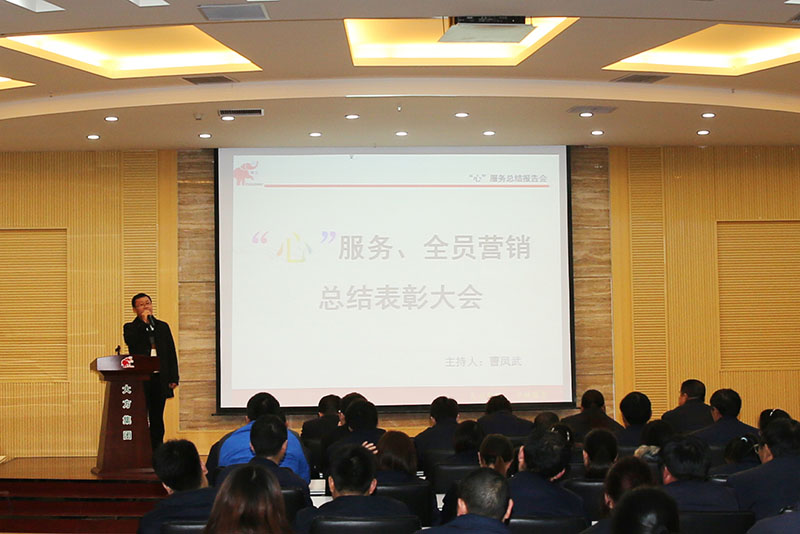 大方公司召開“心”服務全員營銷總結表彰大會