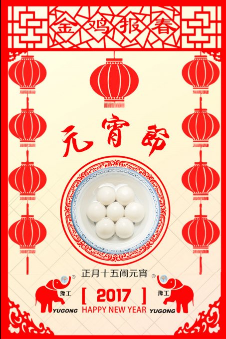 大方集團(tuán)恭祝各位新老朋友元宵節(jié)快樂！