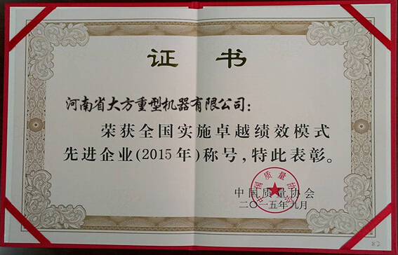 大方公司榮獲“全國實施卓越績效模式先進企業”殊榮