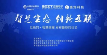 移動互聯網新篇章 證通電子千萬現金參股微信商業化領航者盛燦科技