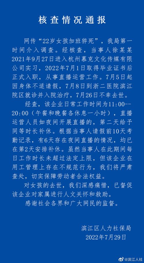 杭州通報(bào)22歲女孩猝死事件 企業(yè)用工管理不規(guī)范與網(wǎng)絡(luò)文化經(jīng)營下的勞動反思
